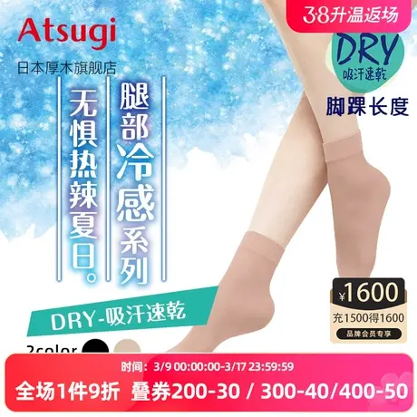 ATSUGI/厚木23新款夏季冷感凉爽短丝袜吸汗速干女短袜FS5011图片