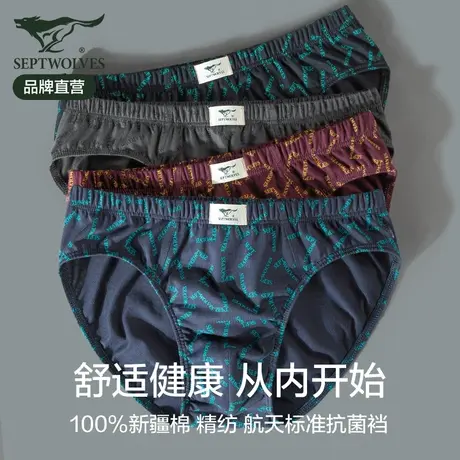 七匹狼男士三角裤纯棉内裤男全棉抗菌裤衩男生薄款透气短裤头裤衩商品大图