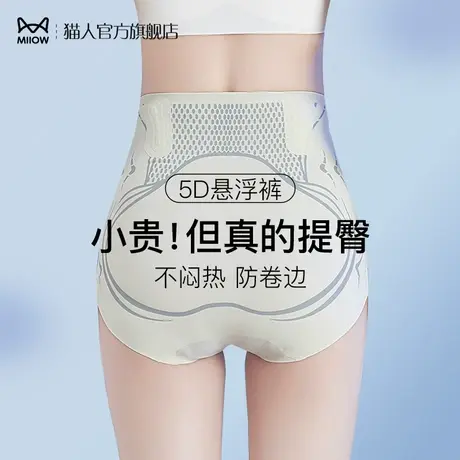 猫人提臀内裤女士夏季薄款无痕高腰收腹悬浮裤塑形收胯束腰蜜桃臀商品大图