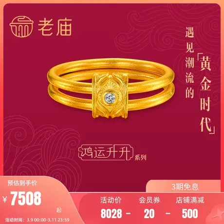 老庙黄金鸿运升升佳偶凤羽足金钻石双环男女同款戒指送礼正品计价图片