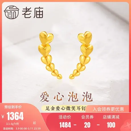 老庙黄金足金999爱心渐变微笑耳钉耳环5G甜美可爱少女心减龄礼物商品大图