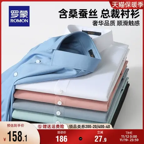 【含桑蚕丝】罗蒙男士衬衫长袖2023秋季新款纯色商务工装职业衬衣商品大图