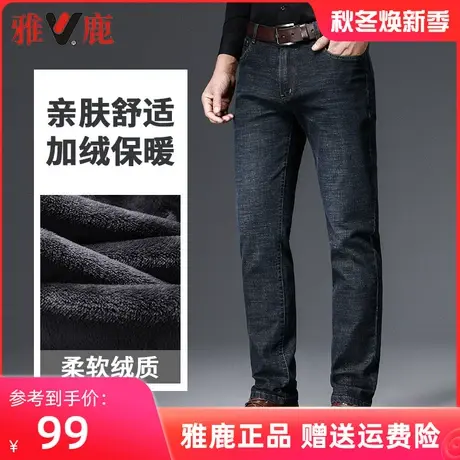 雅鹿秋冬季加绒牛仔裤男士宽松直筒休闲裤中年爸爸秋装纯色长裤子图片