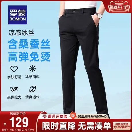 【含桑蚕丝】罗蒙商务休闲裤男士冰丝工装裤2024春季薄款弹力西裤商品大图