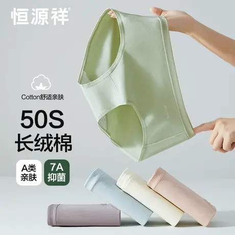 恒源祥女士内裤纯棉7A级抗菌全棉夏薄款无痕女生三角短裤2025新款商品大图