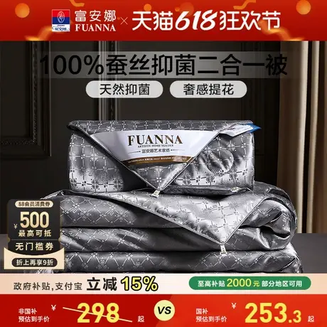 富安娜蚕丝被被子四季通用春秋被二合一子母被冬季提花保暖冬厚被商品大图