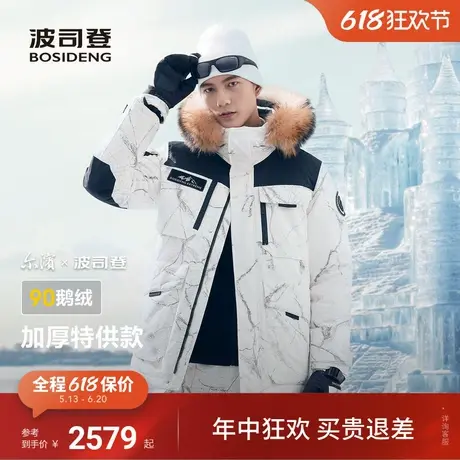 【尔滨加厚版】波司登极寒90鹅绒冬新品户外毛领羽绒服男女同款商品大图