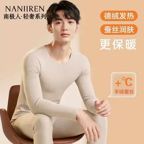 南极人青少年保暖内衣男款套装加绒加厚德绒无痕打底秋衣秋裤冬季商品大图