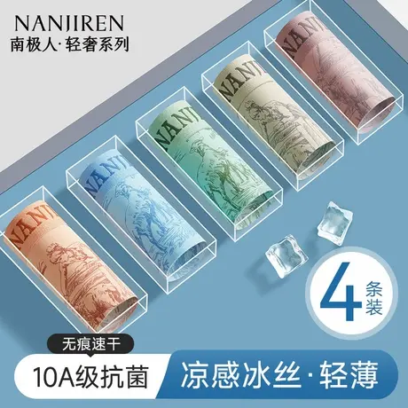 南极人男士内裤冰丝男款男生青年四角短裤头平角裤夏薄款2025新款商品大图