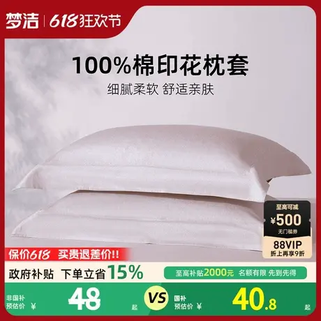 梦洁家纺枕套2025新款纯棉100全棉夏学生宿舍家用枕头套一对散件商品大图