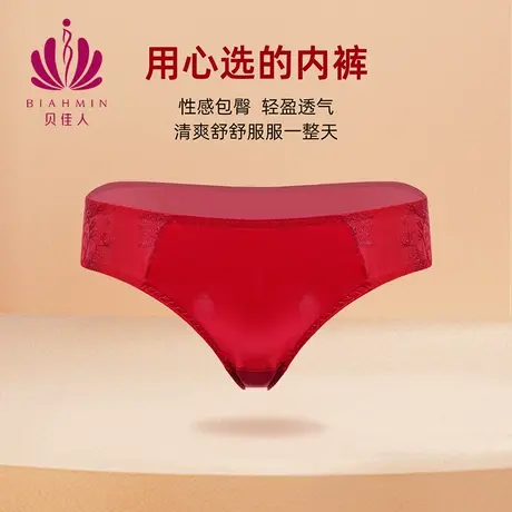 贝佳人新款蕾丝拼接轻薄内裤红色本命年无痕中低腰三角裤BW71706商品大图