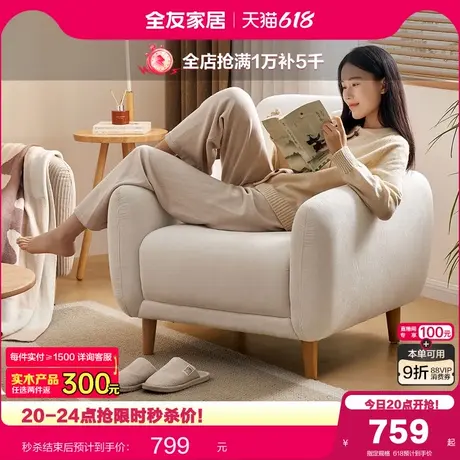 全友家居布艺沙发小户型卧室阳台客厅现代简约休闲单人沙发椅子商品大图