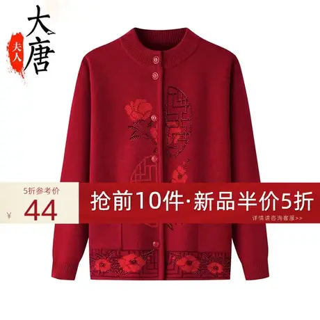 中老年人秋装开衫女中老年人毛衣外套妈妈红色60岁70老人春秋衣服商品大图