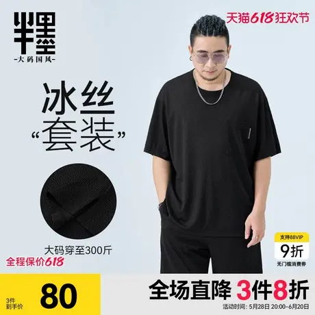 半墨夏季冰丝套装男宽松加肥加大胖子夏装半袖T恤肥佬大码男装潮商品大图