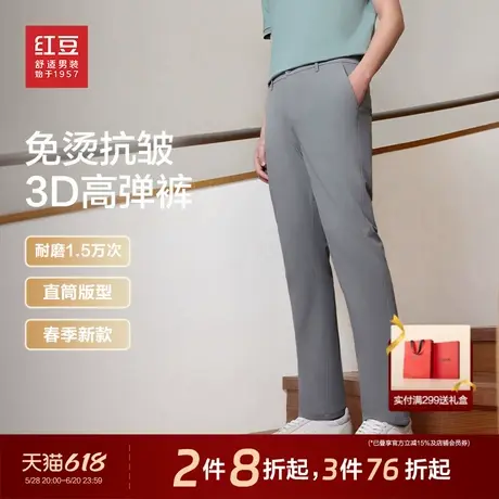 【3D高弹裤】红豆男装25春凉感舒弹轻薄易打理可机洗直筒休闲裤男商品大图
