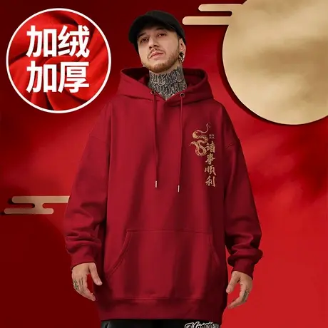 新春卫衣男士加绒加厚2025红色大码连帽秋冬款过年新年蛇年本命年商品大图