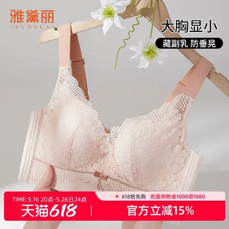 雅黛丽内衣女大胸显小蜂巢密孔透气一体式固定杯高颜值蕾丝无钢圈商品大图
