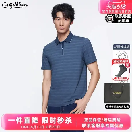 【透气云感棉】金利来夏季新款男士短袖T恤条纹休闲翻领POLO衫图片