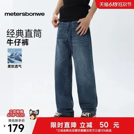 美特斯邦威牛仔裤男士2025夏新款复古水洗直筒垂感休闲舒适长裤子图片