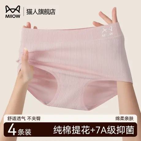 猫人高腰女士内裤无痕提花内裤女全棉裆纯棉抑菌云感棉三角裤女生图片