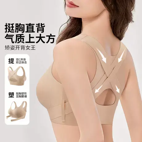 【挺胸直背 娇姿内衣】开肩美背提拉聚拢防垂无痕塑形文胸商品大图
