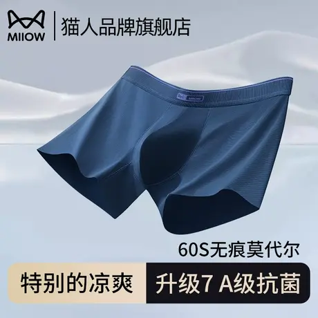 猫人莫代尔男士内裤2025新款舒适大码平角裤透气抑菌无痕四角短裤商品大图