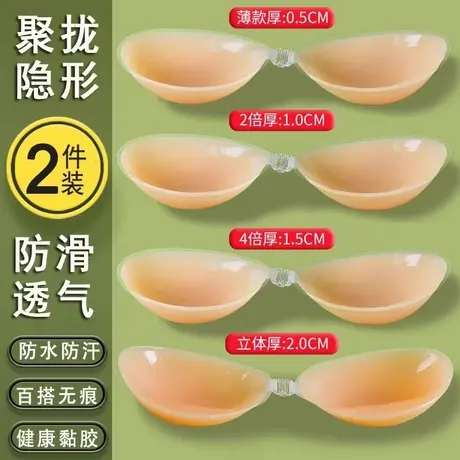 硅胶胸贴女婚纱吊带用透气隐形文胸加厚小胸聚拢上托显大防凸乳贴商品大图