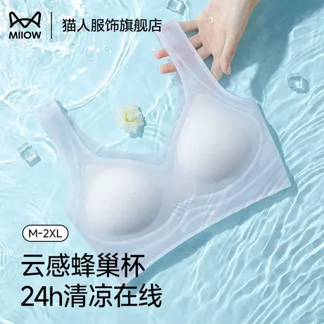 猫人无痕内衣女夏季薄款防下垂收副乳舒适透气背心一体式文胸罩商品大图
