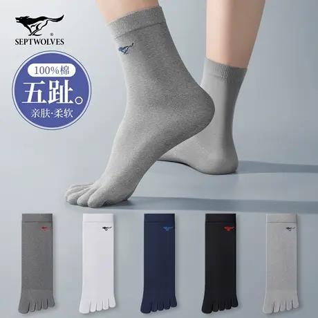七匹狼五指袜子男士纯棉防臭吸汗男式中高筒夏季新款分趾全棉长袜图片