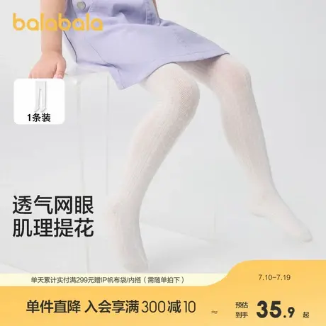 巴拉巴拉儿童连裤袜女童网眼袜夏季薄款透气打底甜美肌理单双装商品大图