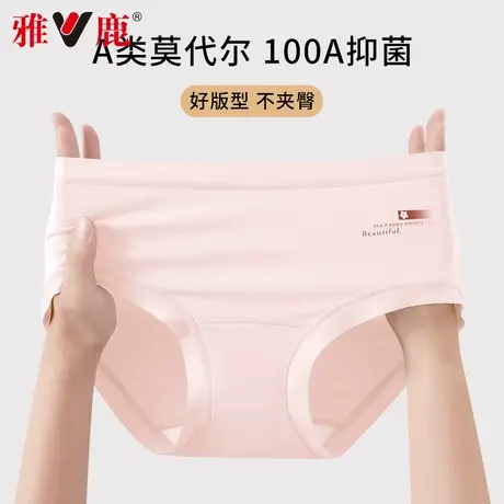 雅鹿莫代尔内裤女士2025新款无痕中腰夏薄款桑蚕丝抑菌透气三角裤商品大图