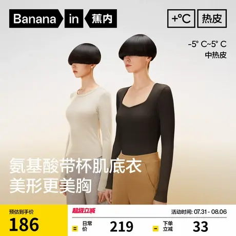 蕉内热皮501++女士带杯肌底衣圆领保暖打底衫秋冬带胸垫商品大图