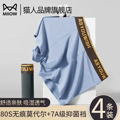猫人莫代尔男士内裤抗菌透气四角裤2025新款大码无痕平角短裤衩商品大图