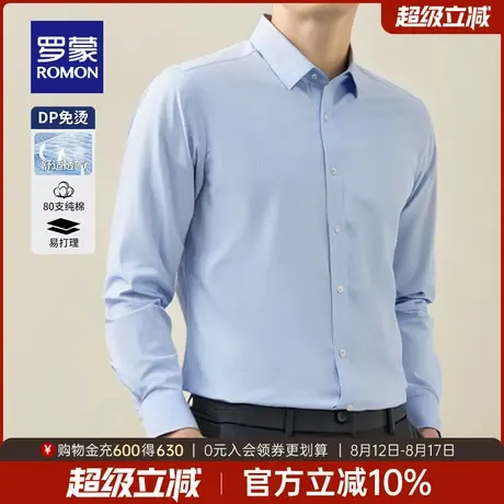 【DP成衣免烫】罗蒙男士商务长袖衬衫2025秋季易打理工装条纹衬衣商品大图