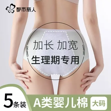 都市丽人生理内裤女生纯棉全棉抗菌档月经期大姨妈生理防漏卫生裤商品大图