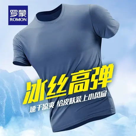 【冰丝速干】罗蒙男士圆领短袖T恤衫夏季薄款休闲弹力打底衫上衣图片