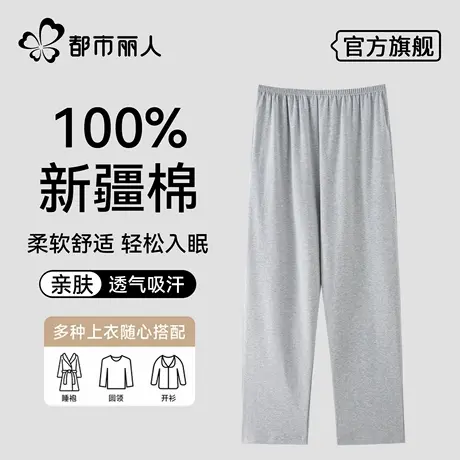 都市丽人纯棉睡裤女长裤春秋季薄款宽松大码全棉夏天可外穿家居裤商品大图