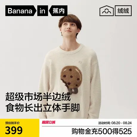 蕉内绒绒520Home男士保暖超级市场半边绒加绒秋冬男款家居服套装商品大图