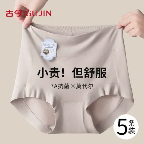 古今莫代尔女士内裤2025新款7A抗菌裆无痕内裤高腰收腹三角短裤商品大图