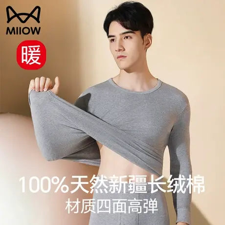 猫人保暖内衣男士纯棉秋衣秋裤抗菌打底秋冬全棉棉毛衫套装商品大图