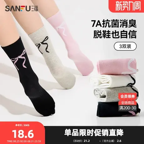 三福【3双装】女中筒袜 甜系钉珠蝴蝶结提花抗菌女袜子495750Z商品大图