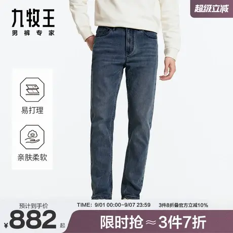 九牧王男裤羊毛2024秋冬羊毛牛仔裤微弹舒适自在商务精致休闲修身商品大图