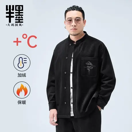 半墨大码男装立领加绒衬衫男冬季新款肌理感加厚保暖宽松男士衬衣商品大图