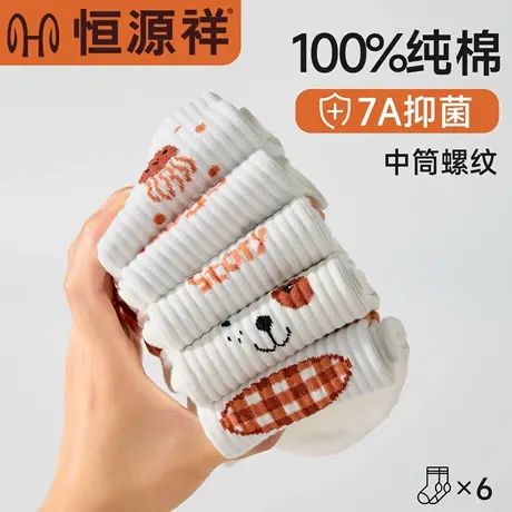 恒源祥袜子女春秋冬季纯棉无骨月子袜日系卡通可爱ins女士中筒袜商品大图