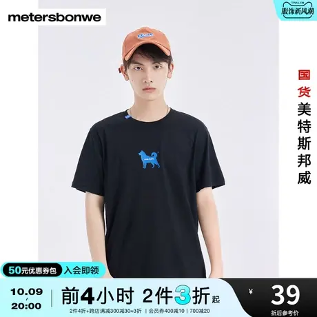 [2件3折]国货美特斯邦威短袖T恤男夏纯棉时尚印花圆领上衣图片