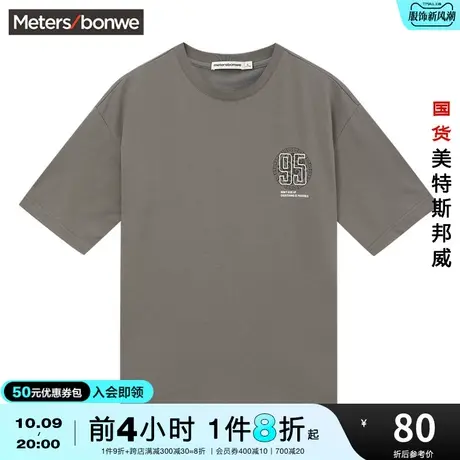 国货美特斯邦威短袖T恤男潮流前胸后背印花针织圆领舒适百搭上衣图片