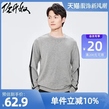 佐丹奴针织衫男装精梳纯棉拼色圆领套头针织衫 90052617图片
