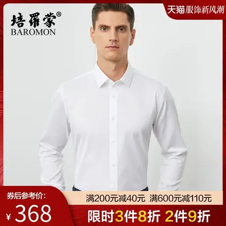 【高支纯棉DP免烫衬衣】BAROMON/培罗蒙2024春季商务男士长袖衬衫商品大图