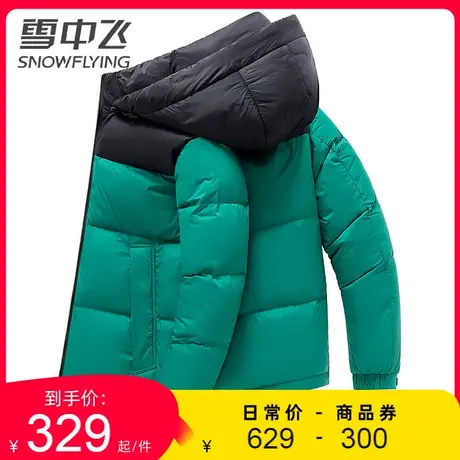 雪中飞简约拼色男士连帽羽绒服短款2023秋冬季新款英伦风外套加厚图片
