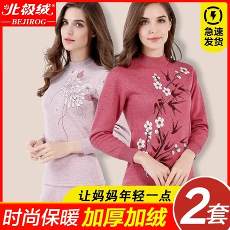 北极绒保暖内衣女士加绒加厚中老年秋衣秋裤冬季打底高领妈妈套装商品大图